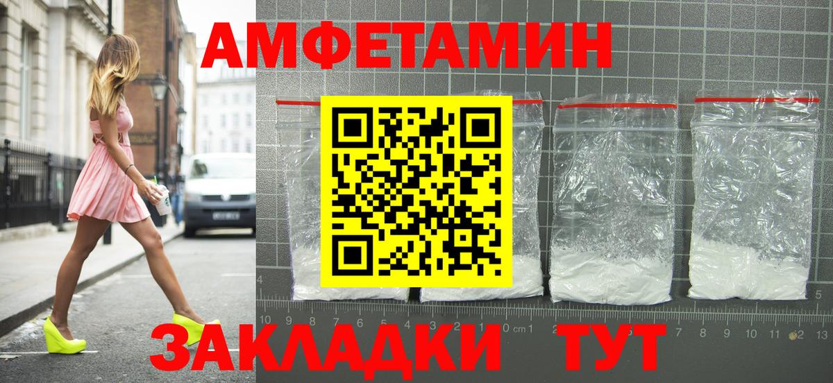 Amphetamine Розовый Амурск