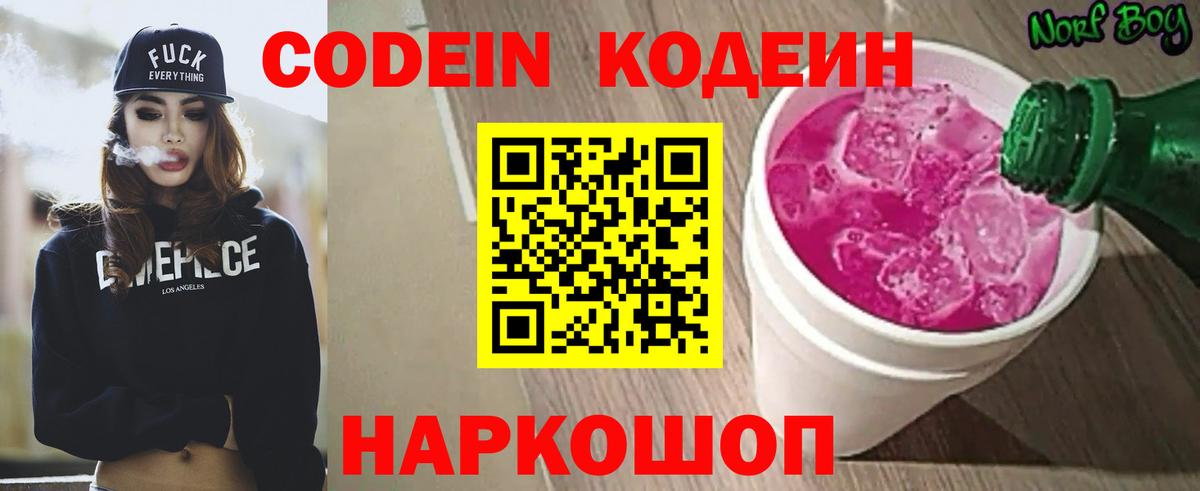 Кодеиновый сироп Lean напиток Lean (лин)  Вход с VPN  Codein напиток Lean (лин)  Амурск 