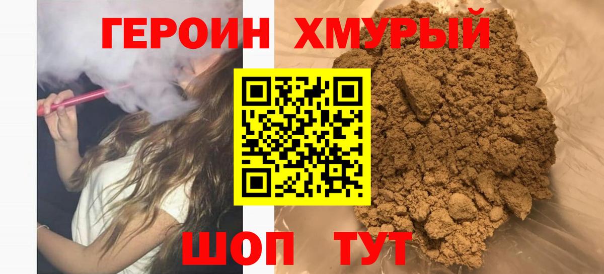 Героин гречка  Вход с VPN  Героин  Амурск 