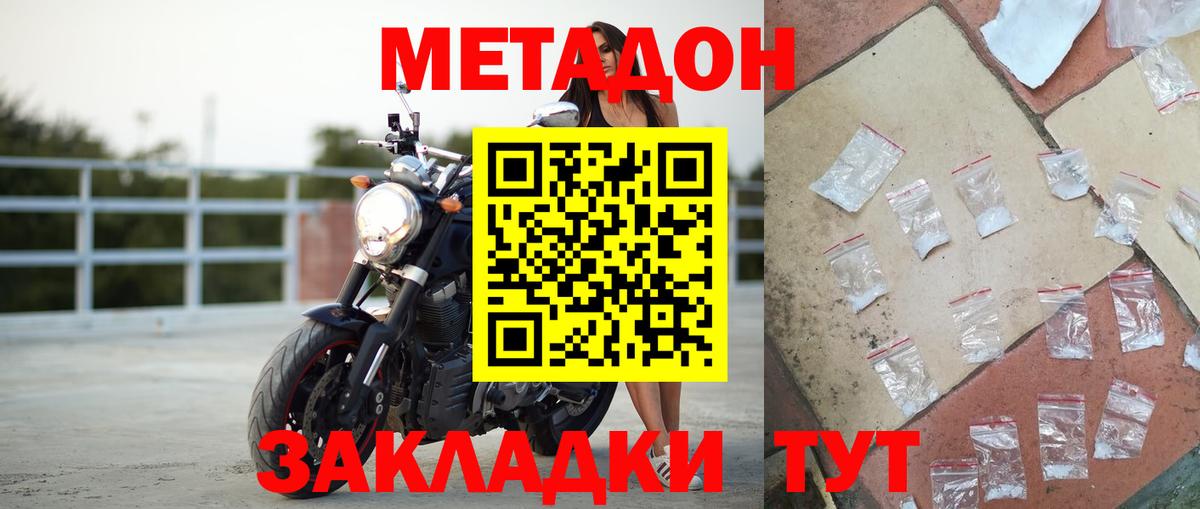 Амурск  МЕТАДОН мёд  Вход с VPN 