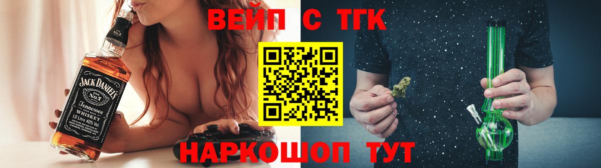ТГК вейп с тгк Амурск